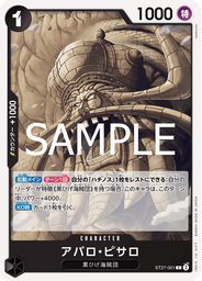アバロ・ピサロ