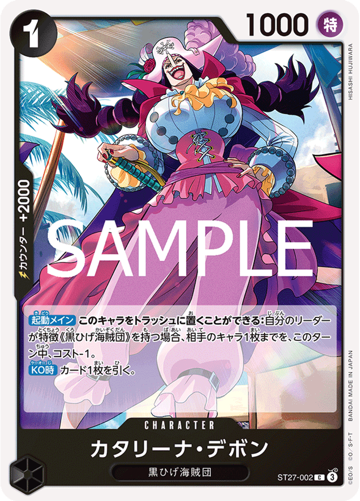 カタリーナ・デボン