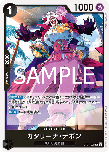 カタリーナ・デボン