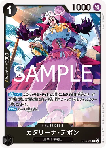 カタリーナ・デボン