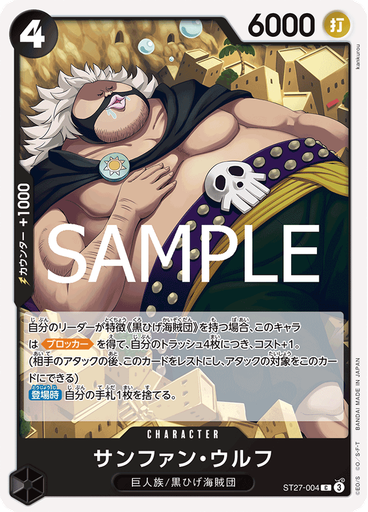 サンファン・ウルフ