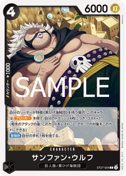 サンファン・ウルフ