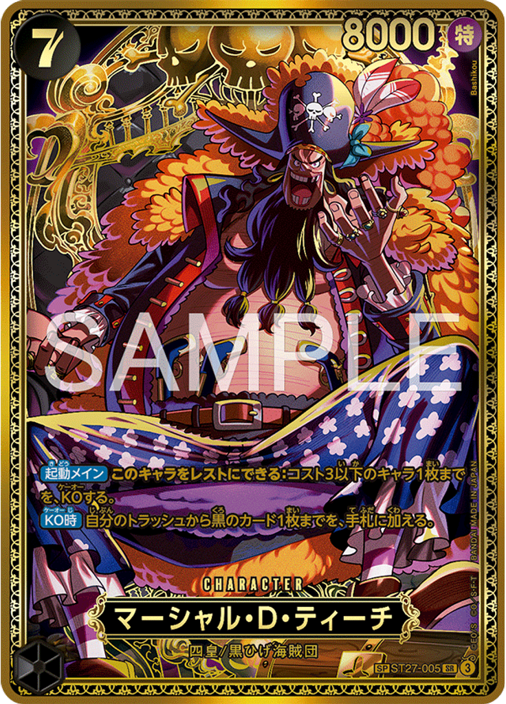 マーシャル・Ｄ・ティーチ (Special Rare)