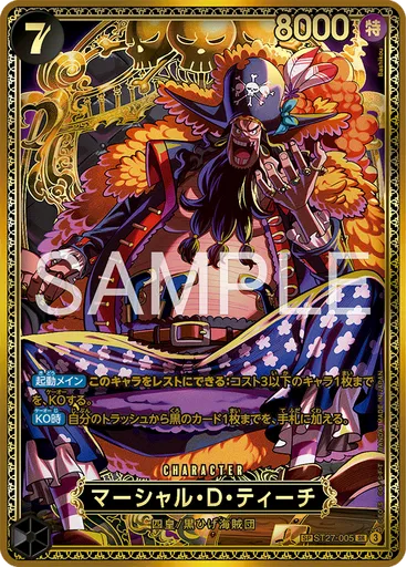 マーシャル・Ｄ・ティーチ (Special Rare)