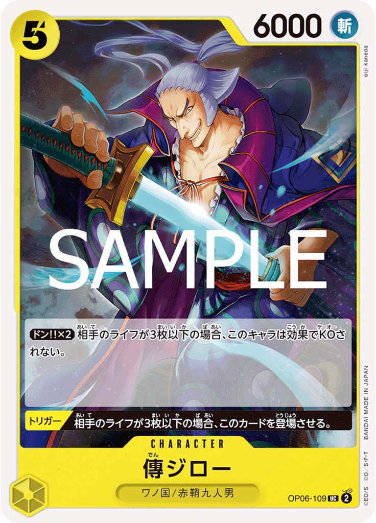 傳ジロー