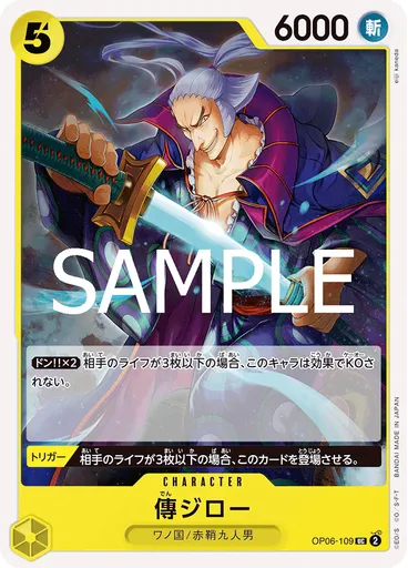 傳ジロー