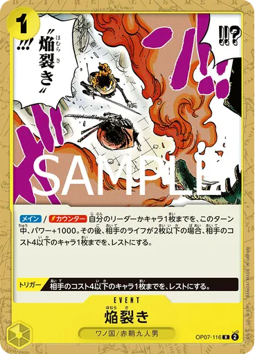 焔裂き