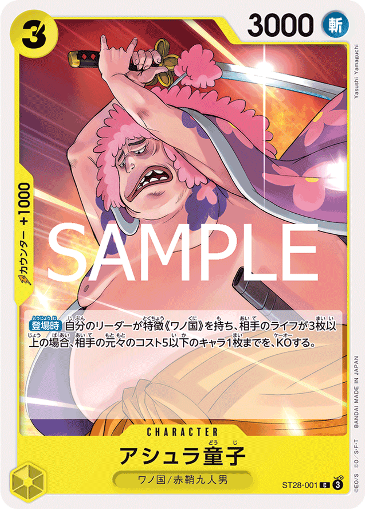 アシュラ童子