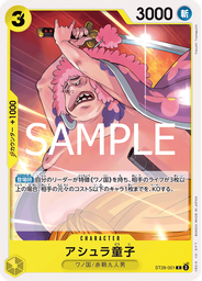アシュラ童子