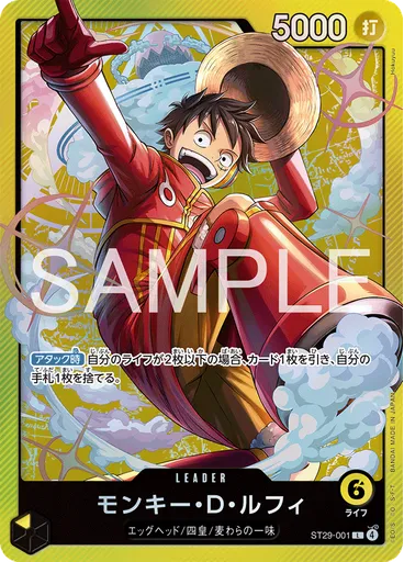 モンキー・Ｄ・ルフィ