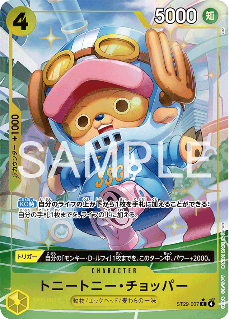 トニートニー・チョッパー (Parallel)