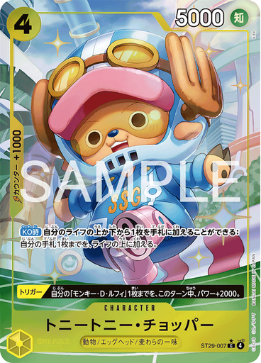 トニートニー・チョッパー (Parallel)