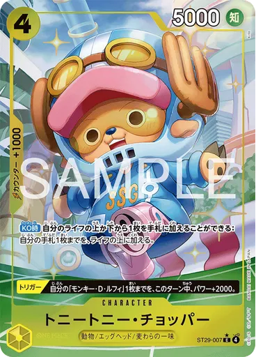 トニートニー・チョッパー (Parallel)