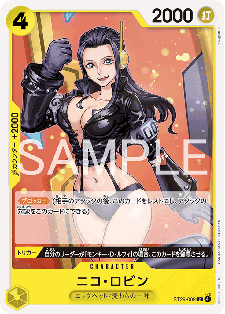 ニコ・ロビン
