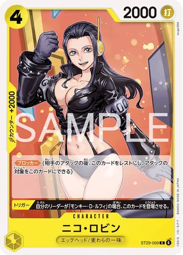 ニコ・ロビン