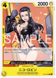 ニコ・ロビン