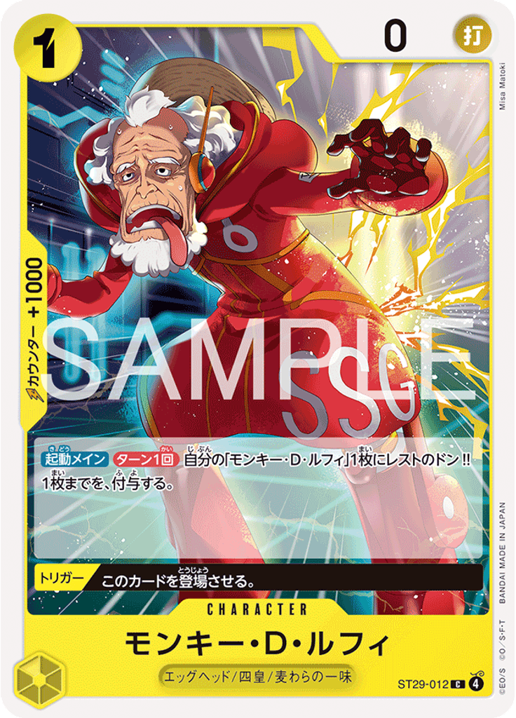 モンキー・Ｄ・ルフィ