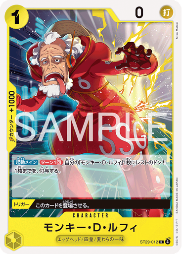 モンキー・Ｄ・ルフィ