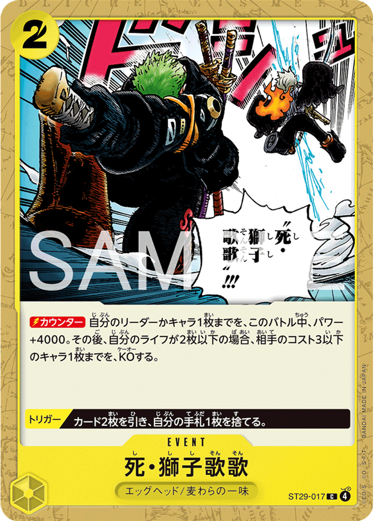 死・獅子歌歌