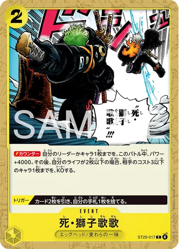 死・獅子歌歌