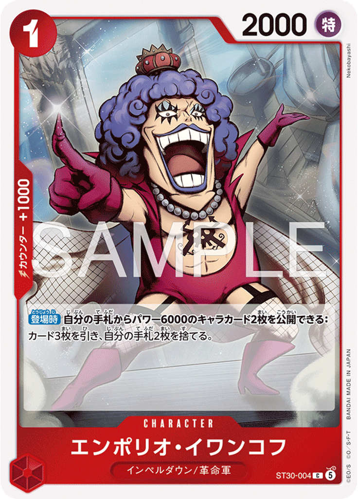エンポリオ・イワンコフ