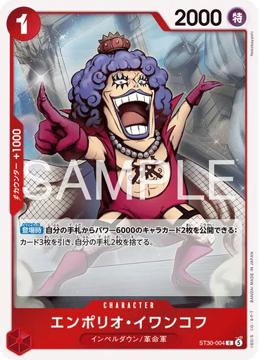 エンポリオ・イワンコフ