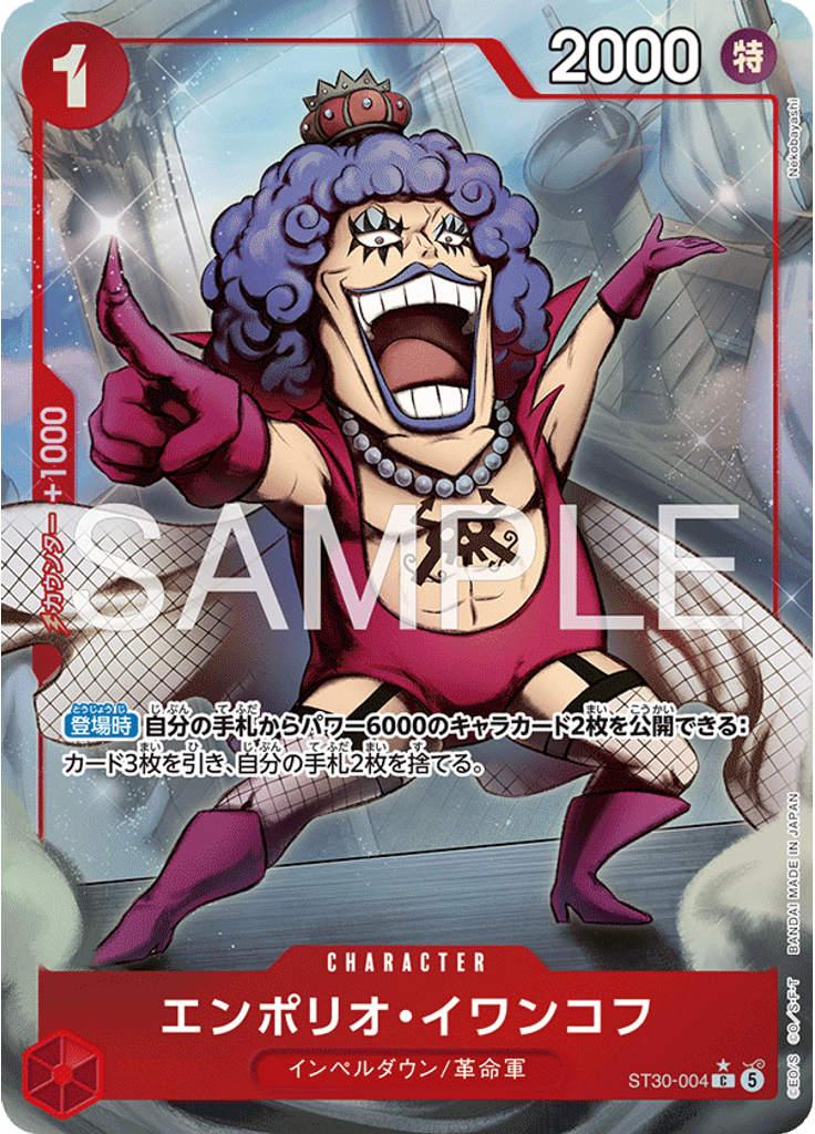 エンポリオ・イワンコフ (Parallel)