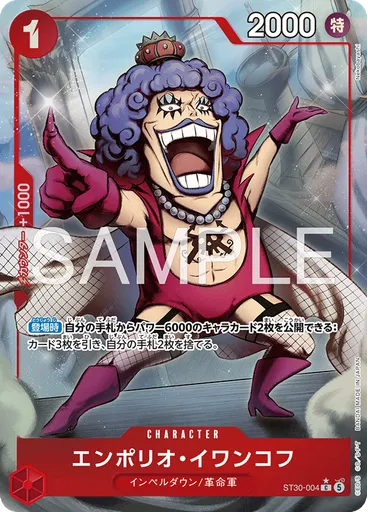 エンポリオ・イワンコフ (Parallel)