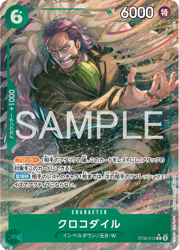 クロコダイル (Parallel)