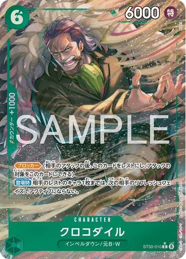 クロコダイル (Parallel)