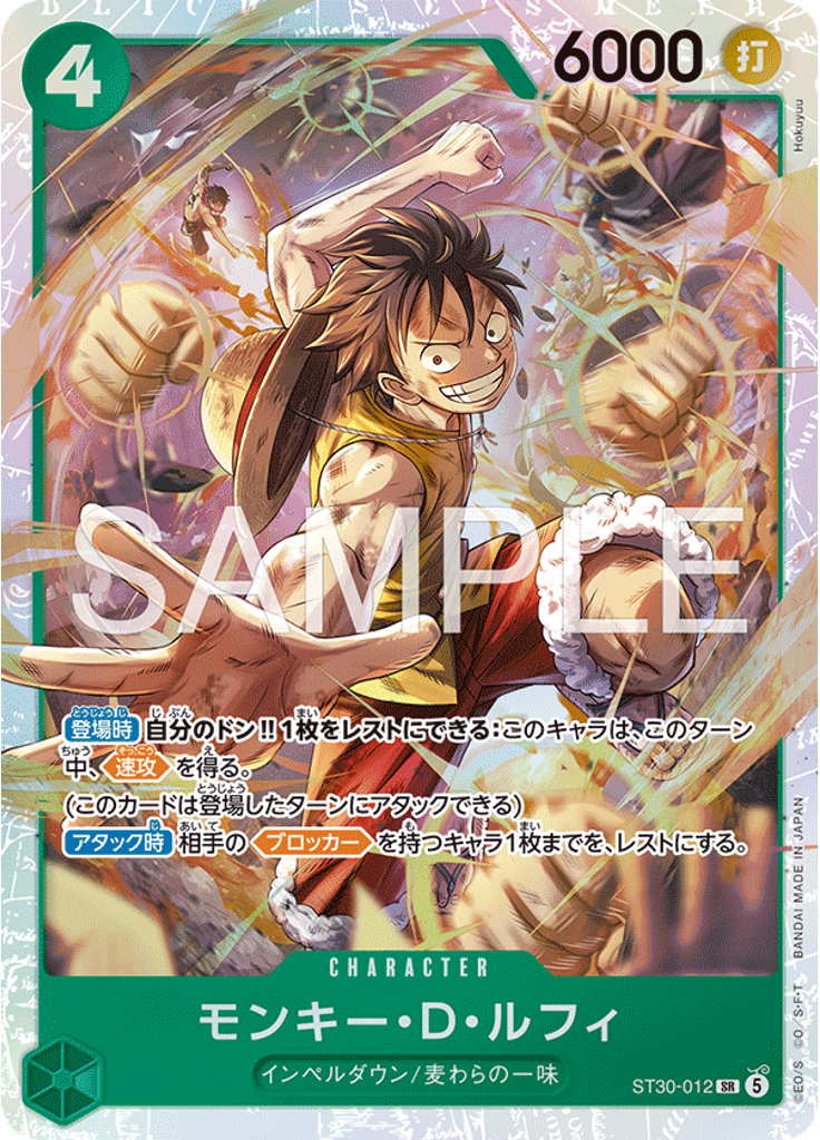 モンキー・D・ルフィ