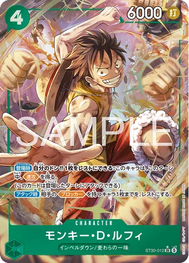 モンキー・D・ルフィ (Parallel)
