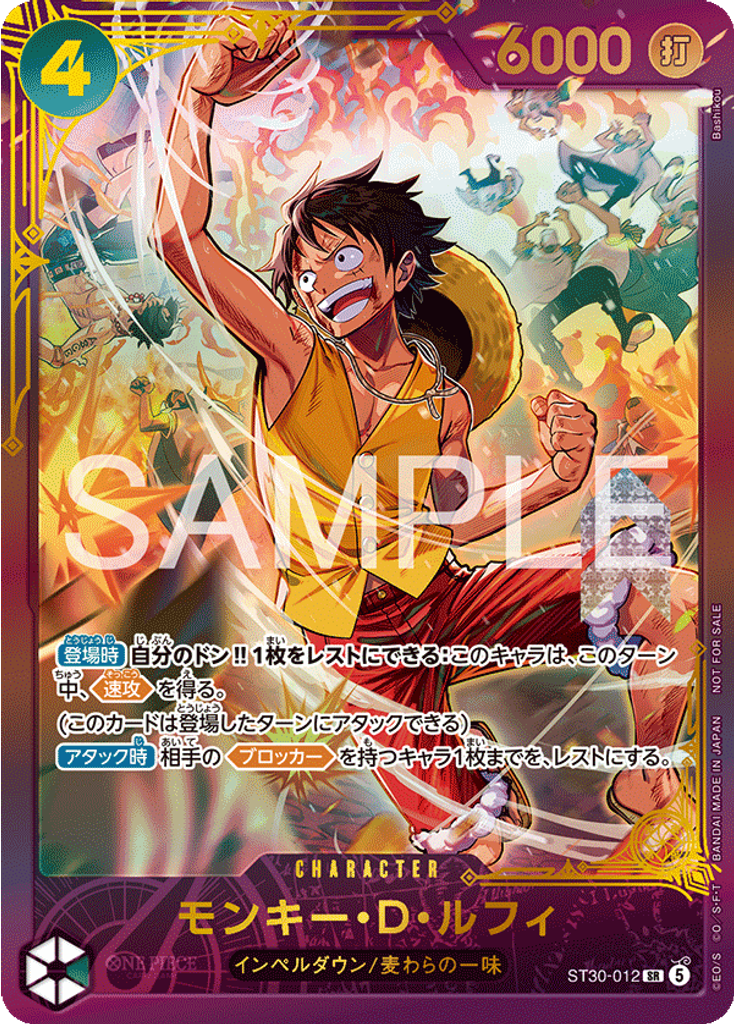 モンキー・D・ルフィ (Promo)