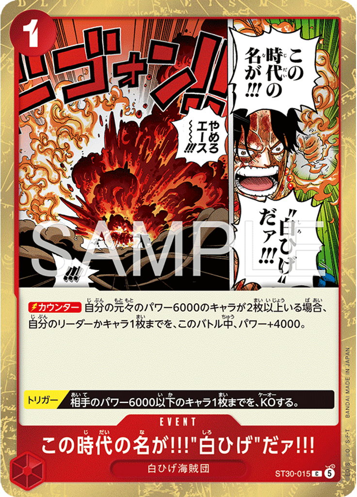 この時代の名が!!!"白ひげ"だァ!!!
