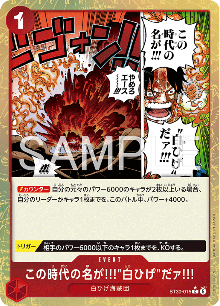 この時代の名が!!!"白ひげ"だァ!!! (Parallel)