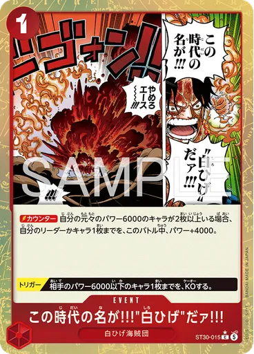 この時代の名が!!!"白ひげ"だァ!!! (Parallel)