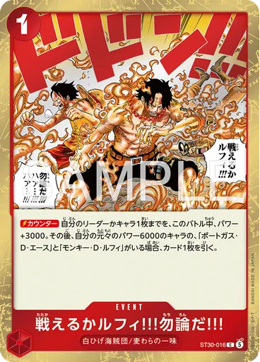 戦えるかルフィ!!!勿論だ!!! — Luffy & Ace