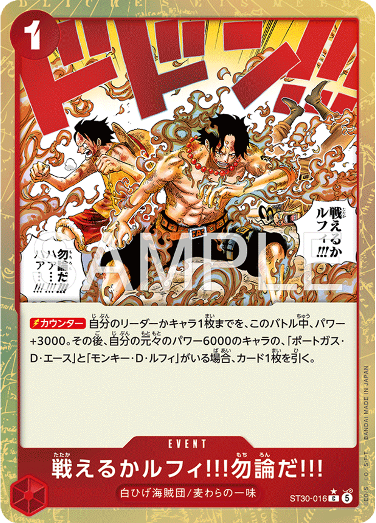 戦えるかルフィ!!!勿論だ!!! (Parallel)