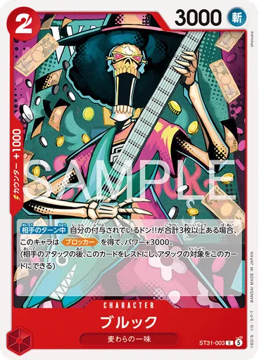 ブルック — Red Monkey.D.Luffy