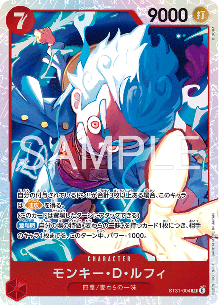 モンキー・Ｄ・ルフィ