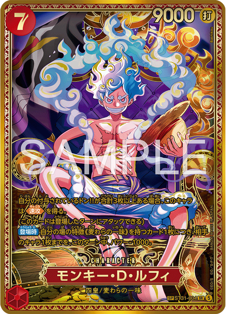 モンキー・Ｄ・ルフィ (Special Rare)