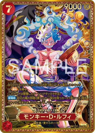 モンキー・Ｄ・ルフィ (Special Rare)