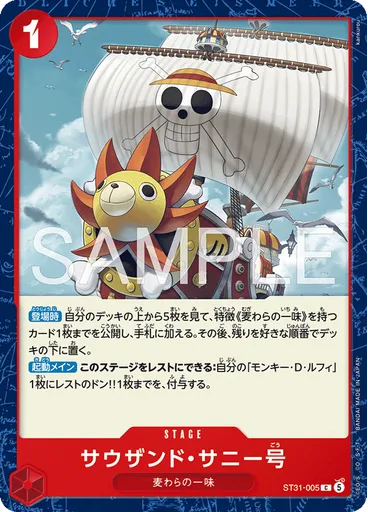 サウザンド・サニー号 — Red Monkey.D.Luffy