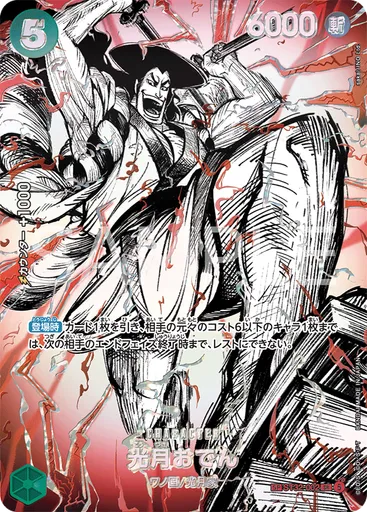 光月おでん (Special Rare)
