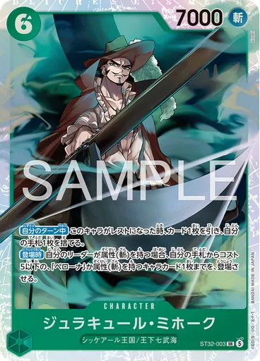 ジュラキュール・ミホーク