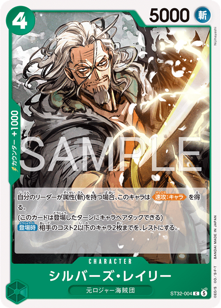 シルバーズ・レイリー
