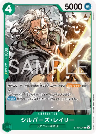 シルバーズ・レイリー — Green Roronoa Zoro