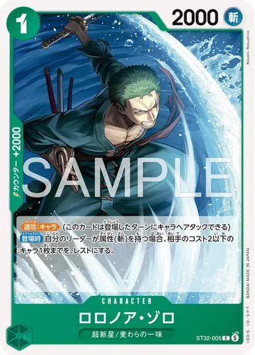 ロロノア・ゾロ — Green Roronoa Zoro