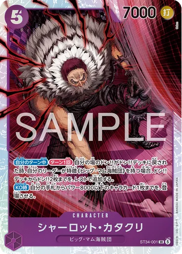 シャーロット・カタクリ — Purple Charlotte Katakuri