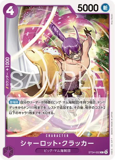 シャーロット・クラッカー — Purple Charlotte Katakuri